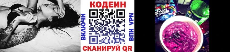 Кодеиновый сироп Lean напиток Lean (лин)  закладка  Гусиноозёрск 